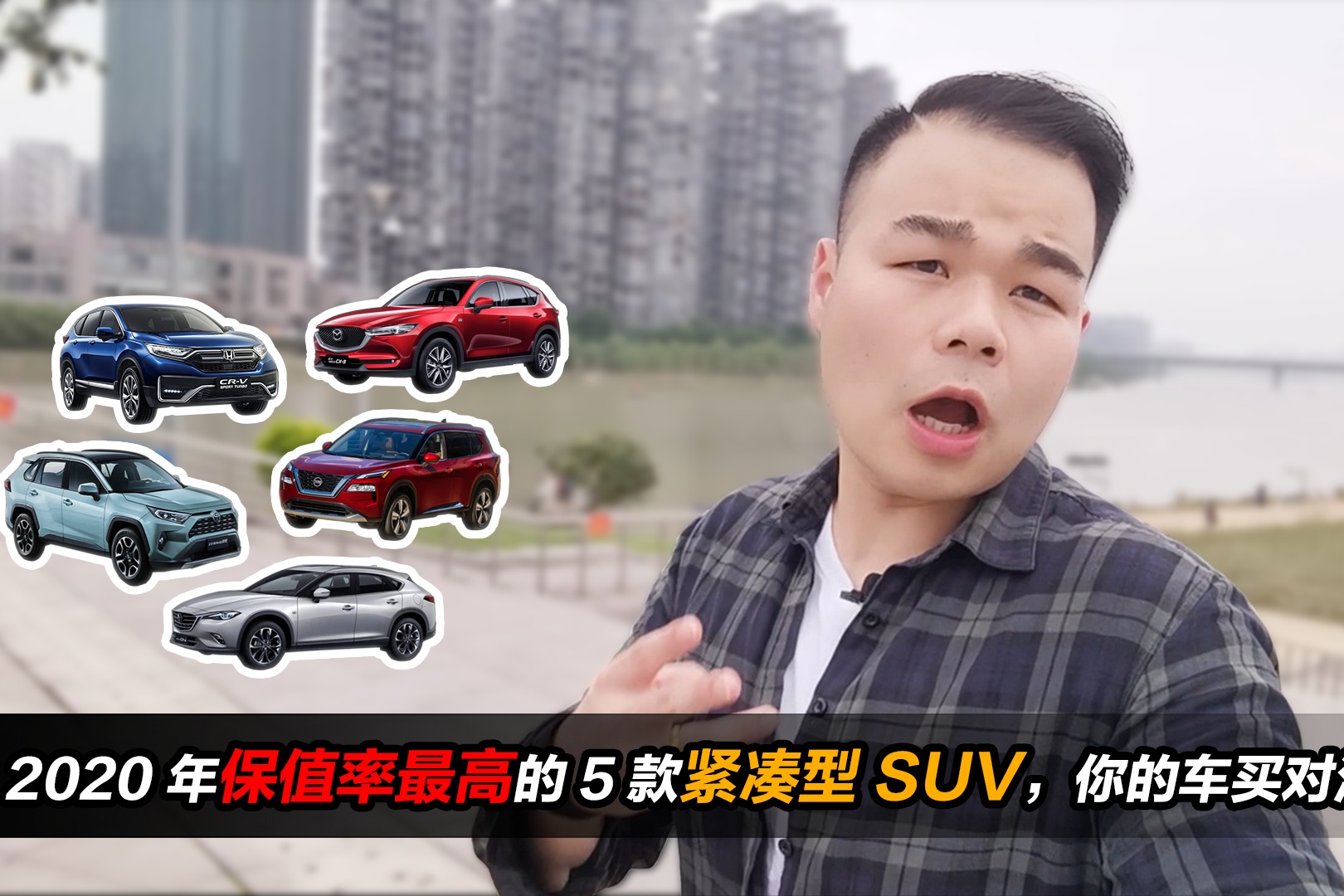 2020年保值率最高的5款紧凑型SUV，你的车买对没有？