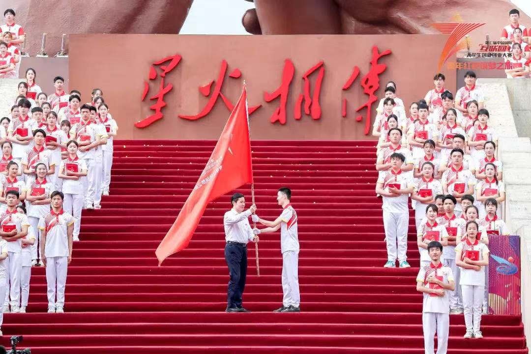 中国“互联网+”大学生创新创业大赛"青年红色筑梦之旅"活动启动