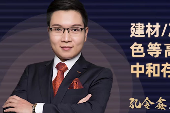 中金孔令鑫:高耗能行业实现碳中和存较大成本压力