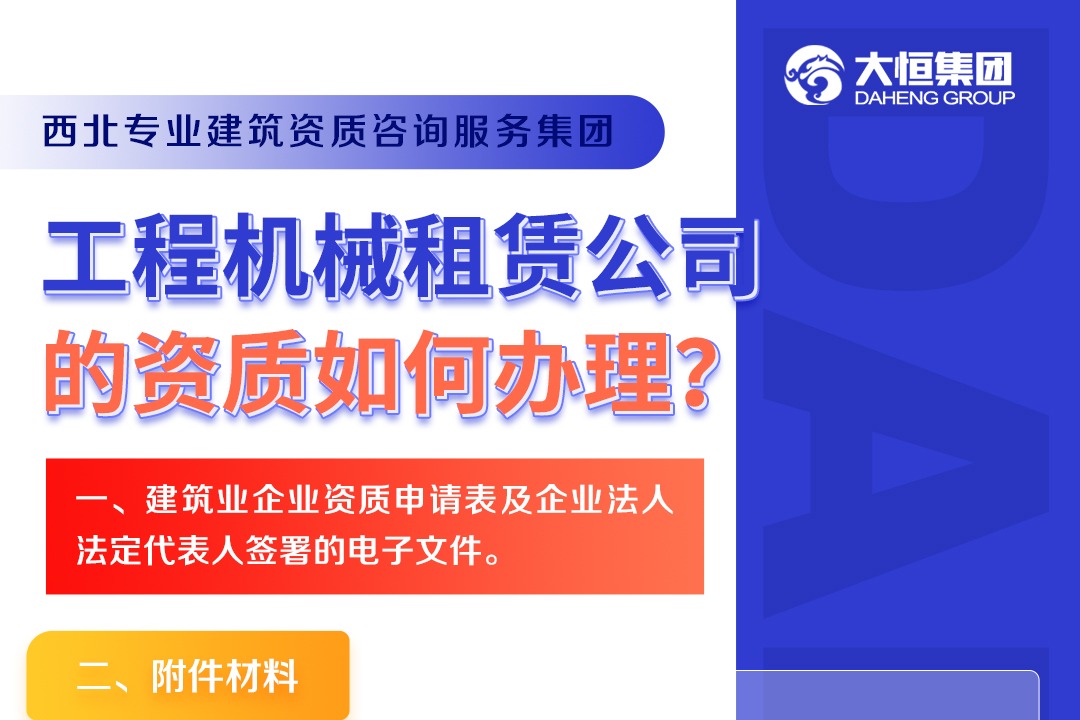 ​工程机械租赁公司的资质如何办理？