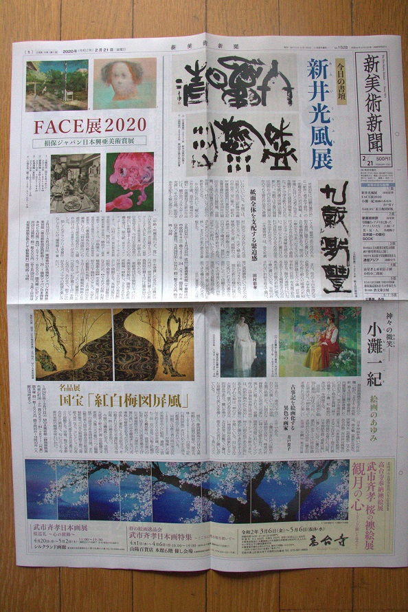 世界发行位居榜首的日本主流美术报纸《新美术新闻》刊登获刘亚明