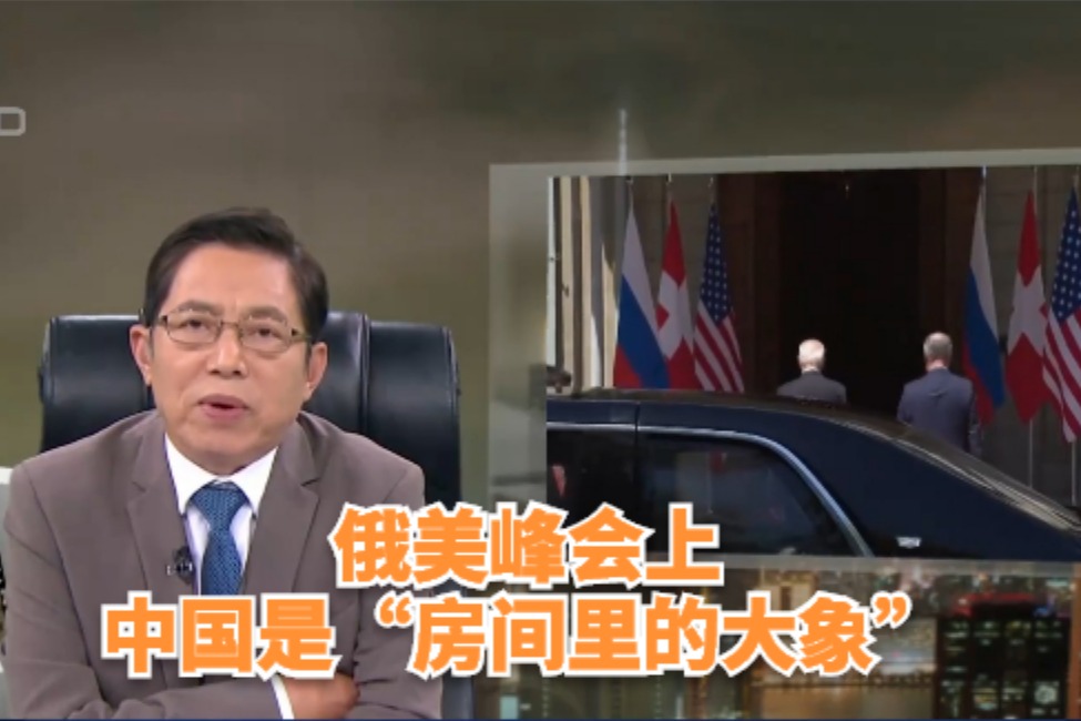 凤凰评论｜中国是俄美峰会“房间里的大象”