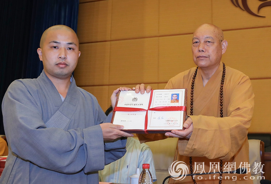中国佛学院普陀山学院院长道慈大和尚为2018级研究生班颁发毕业证书