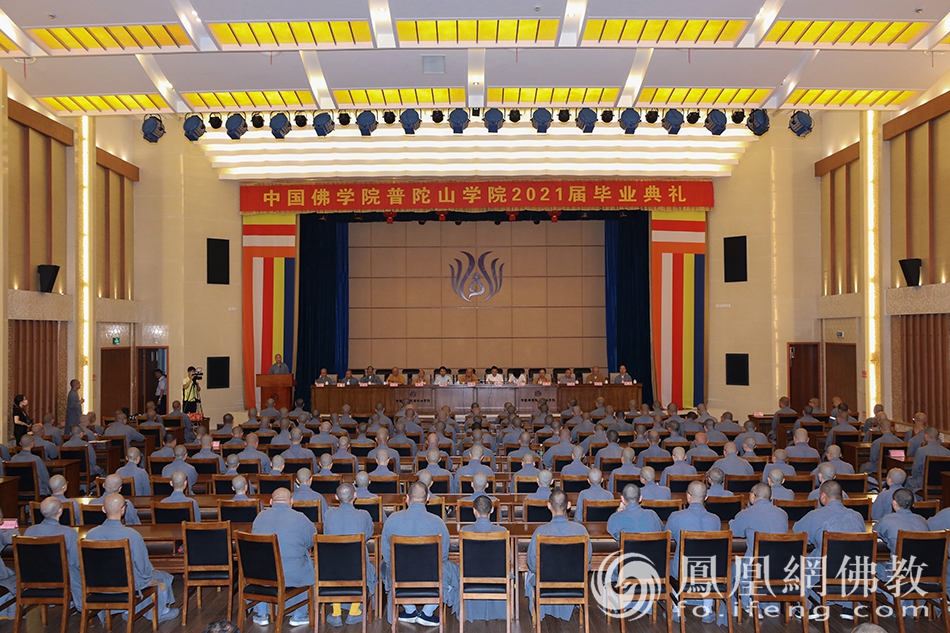 中国佛学院普陀山学院举行2021届毕业典礼（图片来源：凤凰网佛教 摄影：普陀山佛教协会）