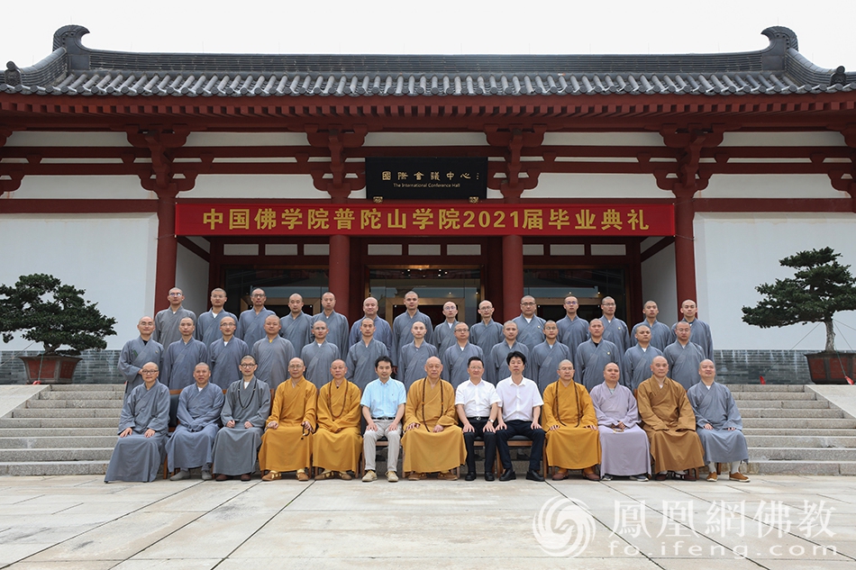 2017级男众本科班与领导嘉宾合影留念（图片来源：凤凰网佛教 摄影：普陀山佛教协会）