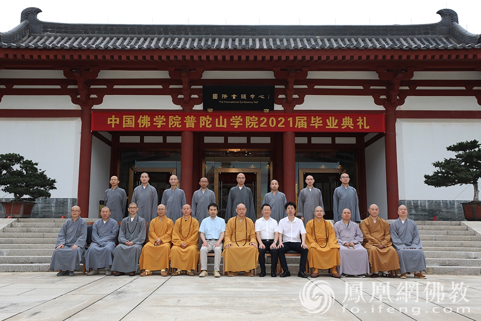 2018级男众研究生班与领导嘉宾合影留念（图片来源：凤凰网佛教 摄影：普陀山佛教协会）