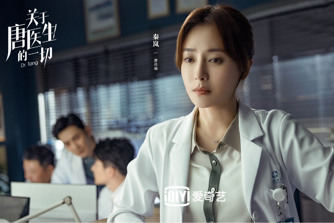 医疗剧《关于唐医生的一切》剧照首发 秦岚一改形象诠释职业医生_凤凰网