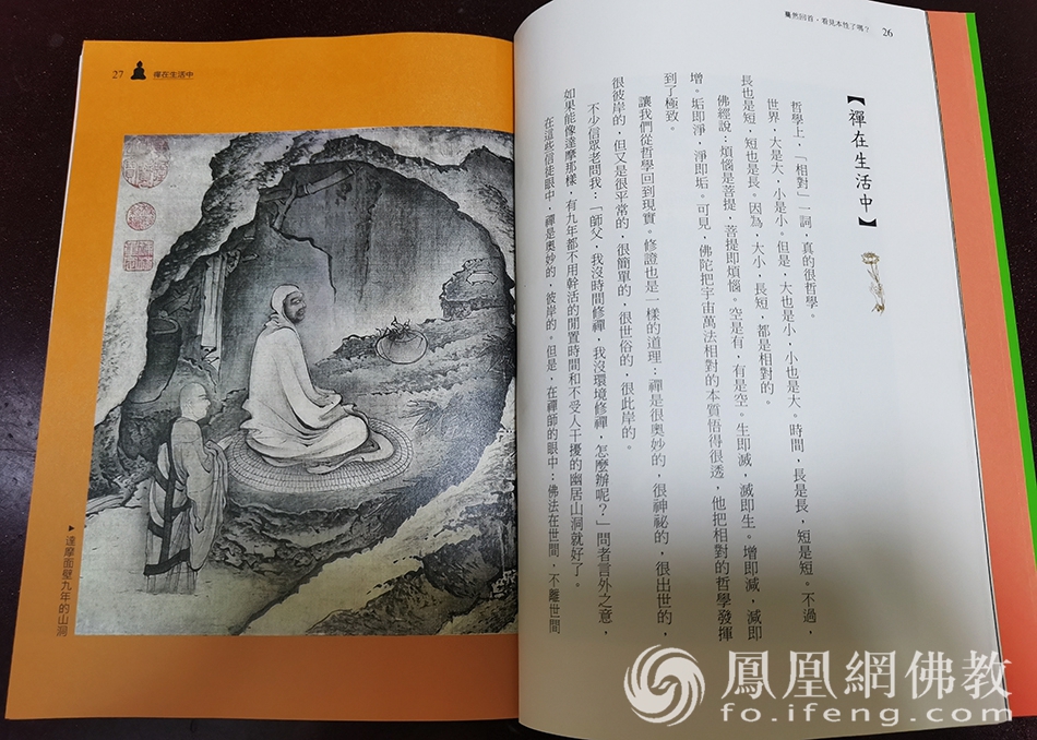 本性法师著“身心灵散文”丛书（图片来源：凤凰网佛教）