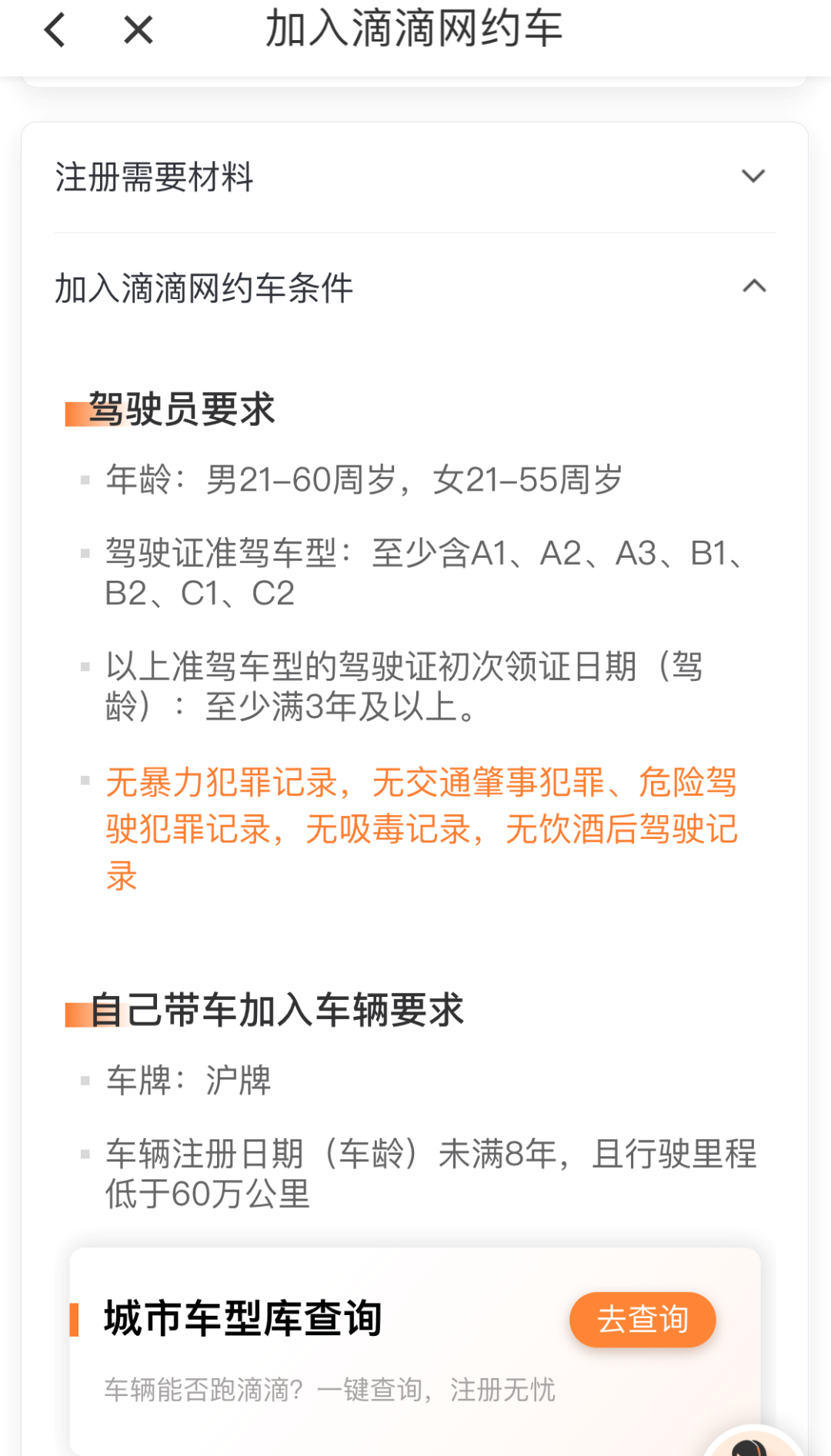哈啰出行注册条件是什么