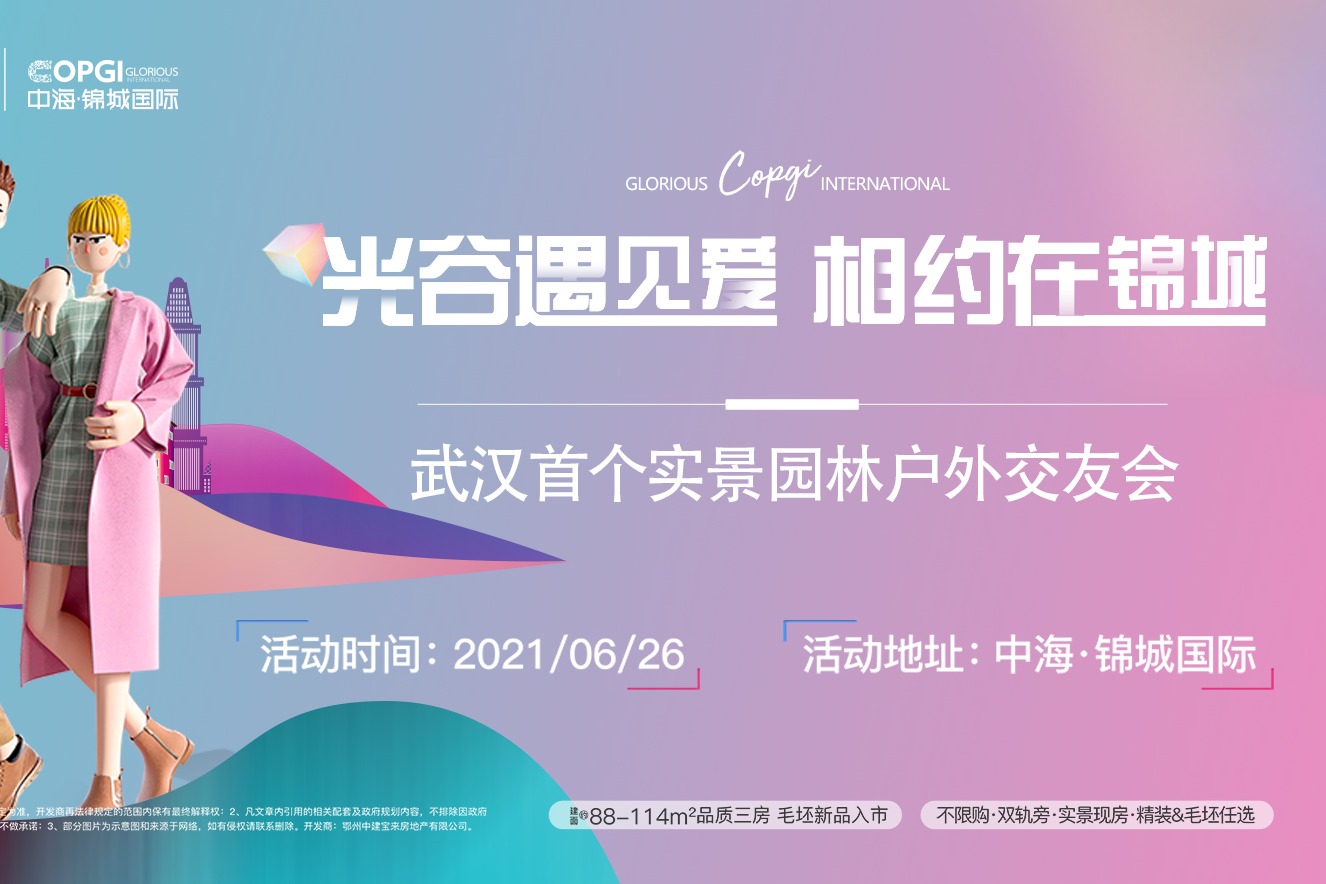 光谷遇到爱 相约在锦城（下）