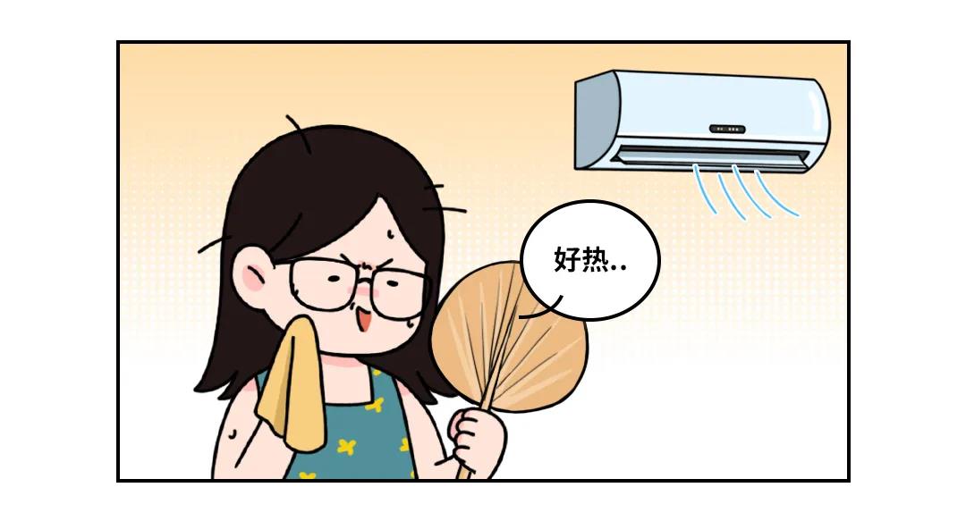 感觉空调吹了个寂寞04远离出风口的区域,又闷又热吹久了常常有入冬