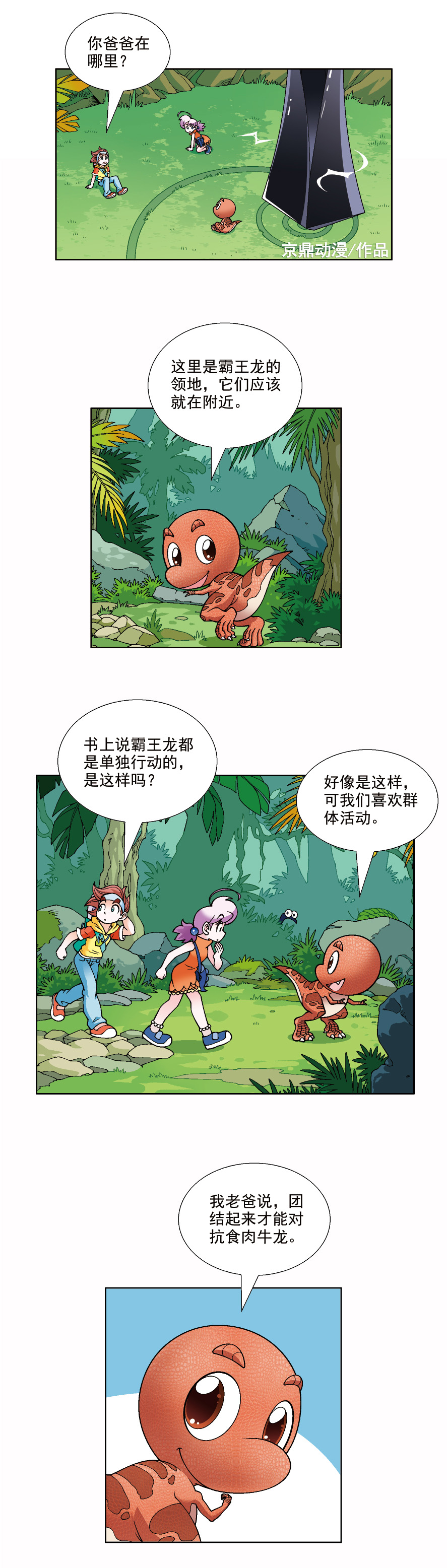 大中华寻宝记寻宝迷踪宿舍火灾谜案