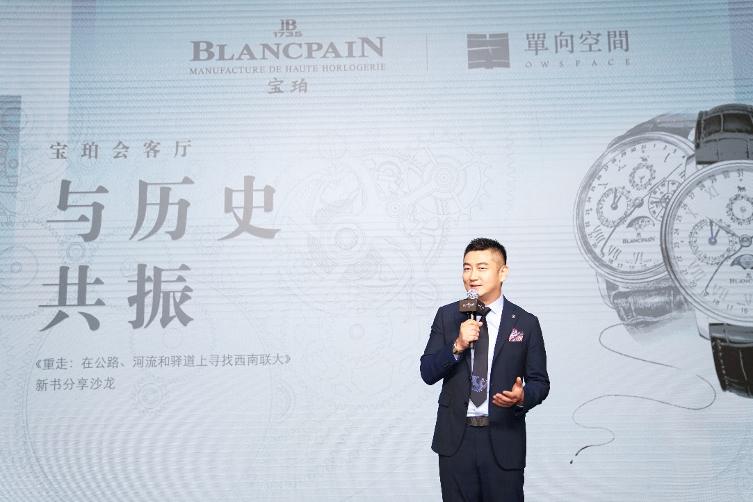 「宝珀会客厅」来到成都,联合单向空间举办文化沙龙