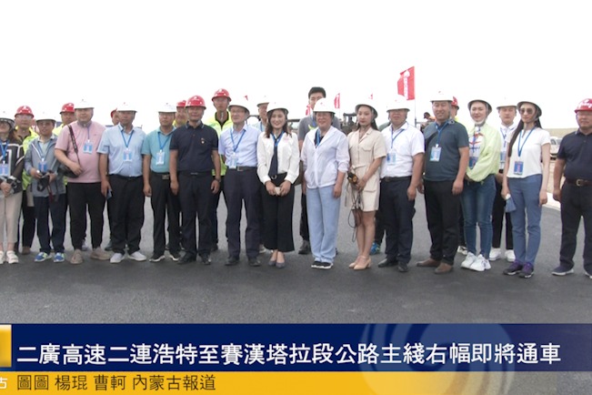 二广高速二连浩特至赛汉塔拉段公路主线右幅即将通车