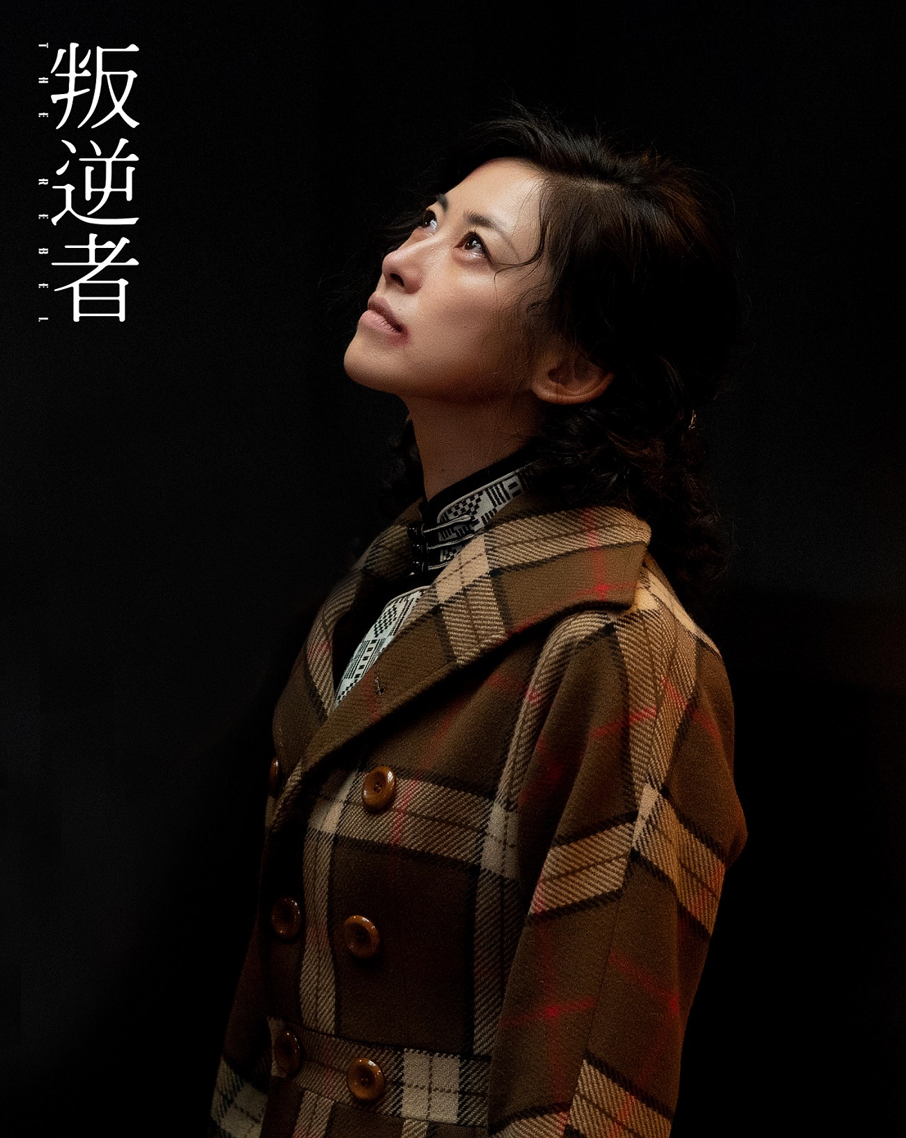 《叛逆者》蓝心洁长在泪点上 朱珠哭戏感染力十足__凤凰网