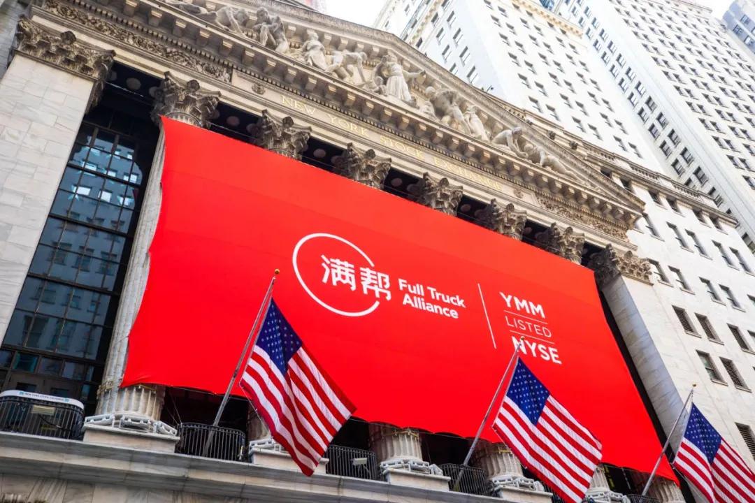 满帮集团纽交所上市巨亏背后能否撑起千亿市值