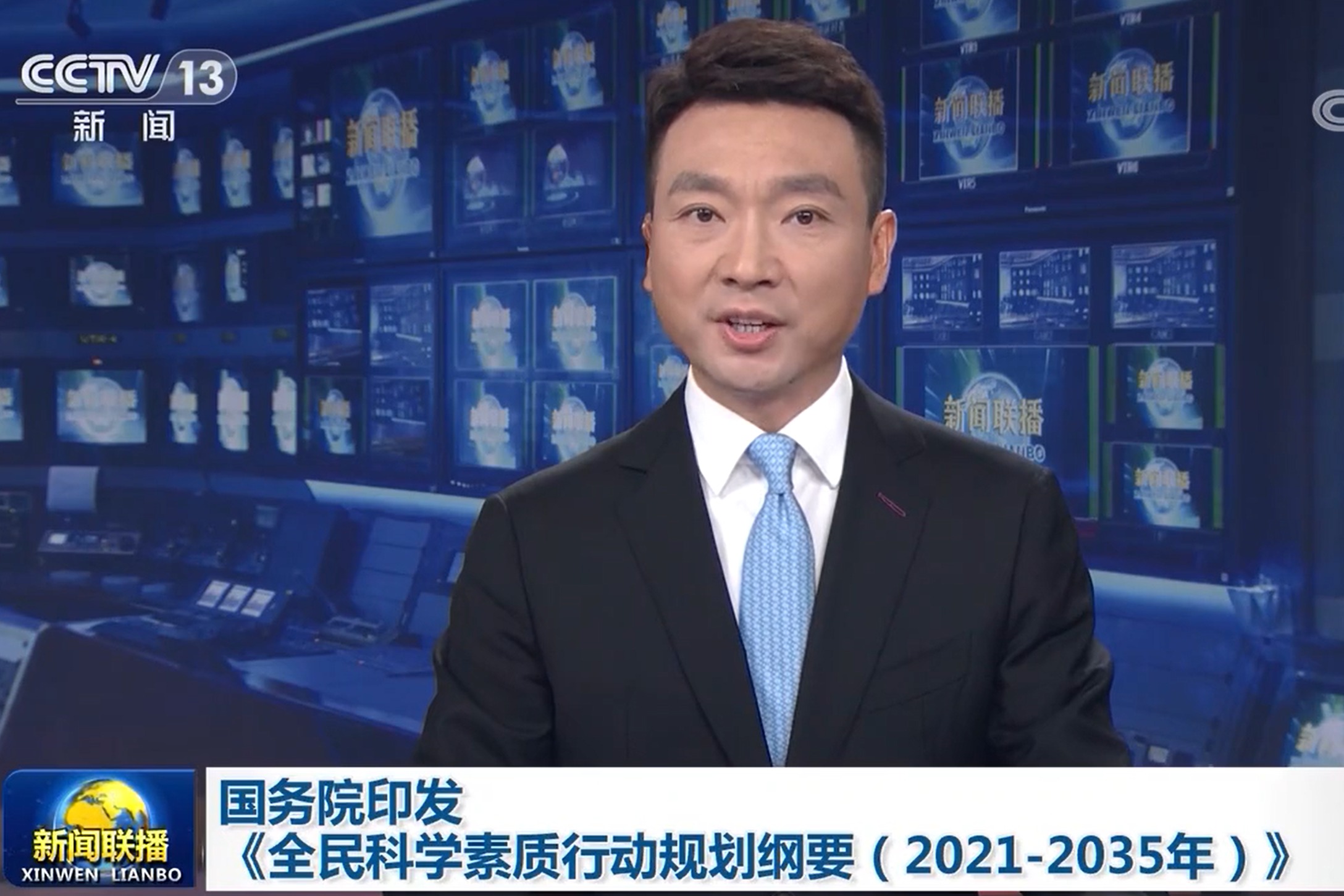 国务院印发《全民科学素质行动规划纲要（2021－2035年）》