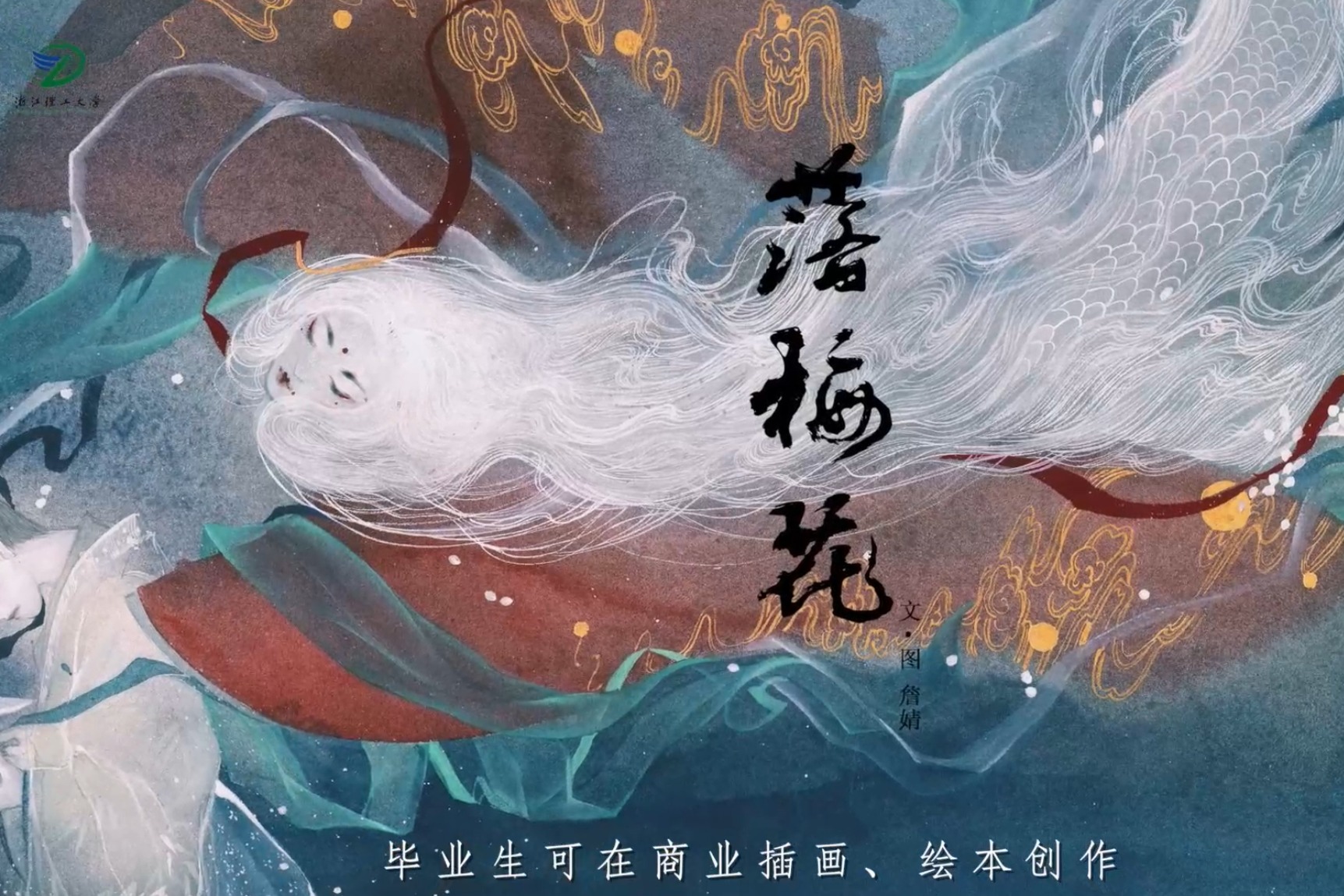 令人心动的浙理专业｜兼顾艺术与设计，美术学期待你的鬼马行空！_凤凰网视频_凤凰网