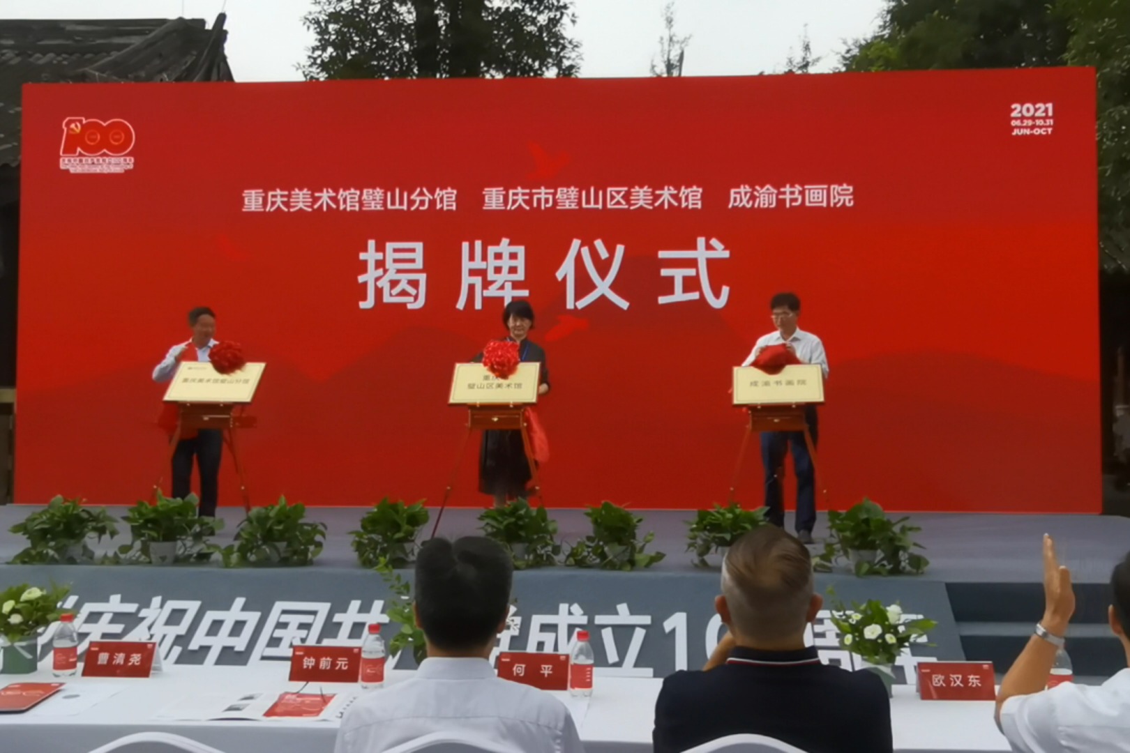 视频丨重庆璧山庆祝中国共产党成立100周年“双百”艺术展开幕