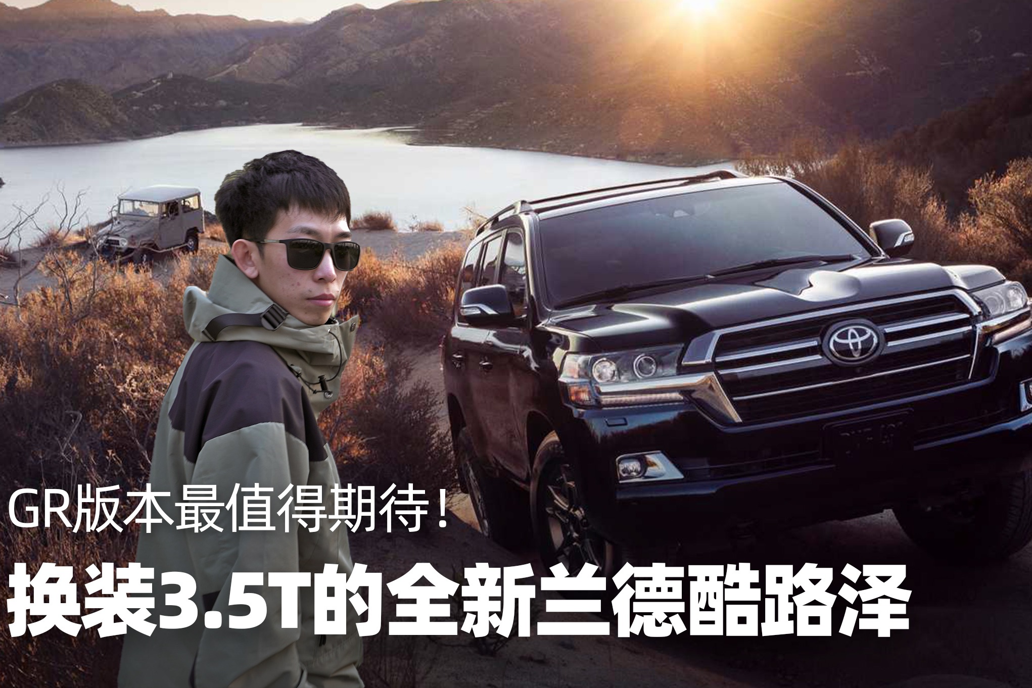 换装3.5T的全新兰德酷路泽，GR版本最值得期待！