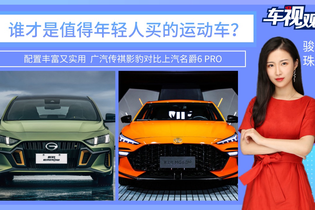 广汽传祺影豹对比上汽名爵6 PRO，谁才是值得年轻人买的运动车？