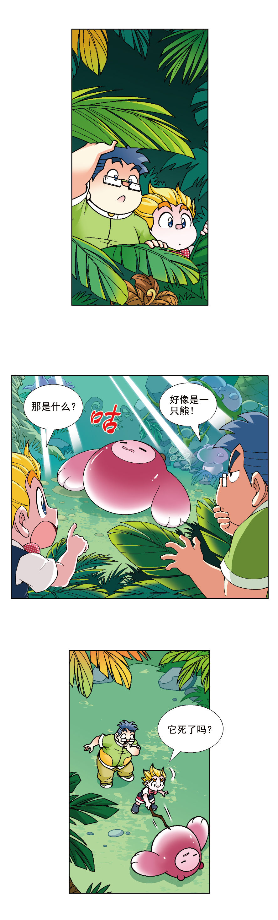 【大中华寻宝记漫画连载】恐龙世界寻宝记三 vol.