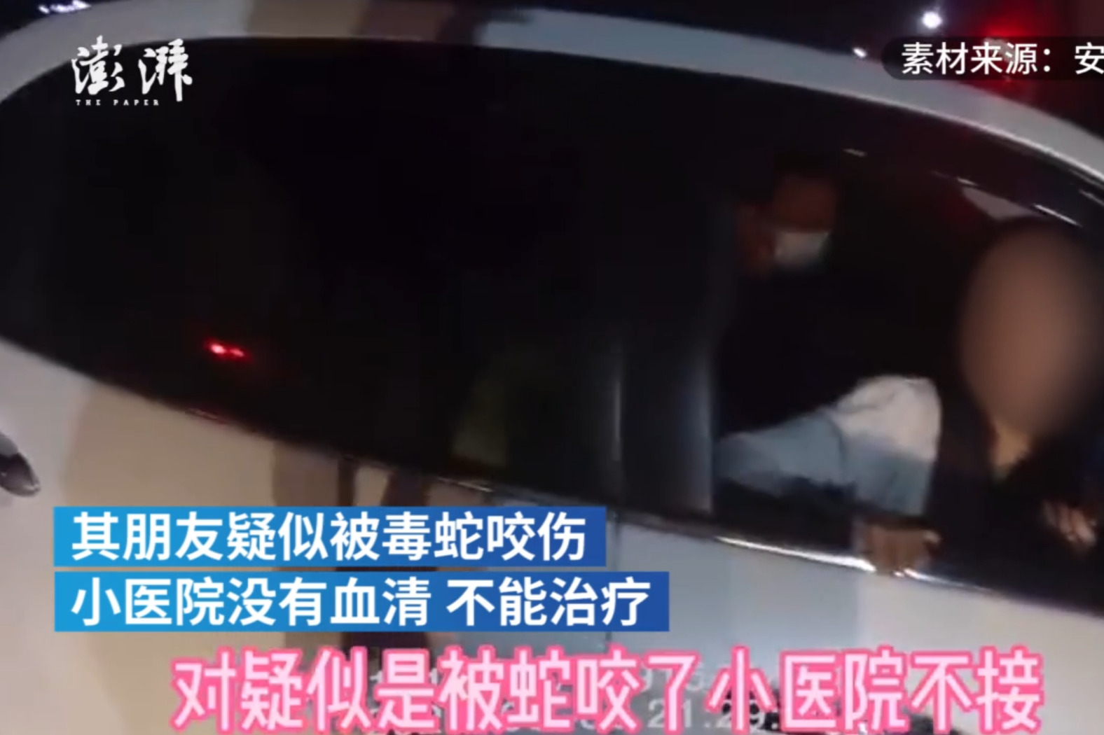 女子被毒蛇咬伤，铁骑火速开道送医_凤凰网视频_凤凰网