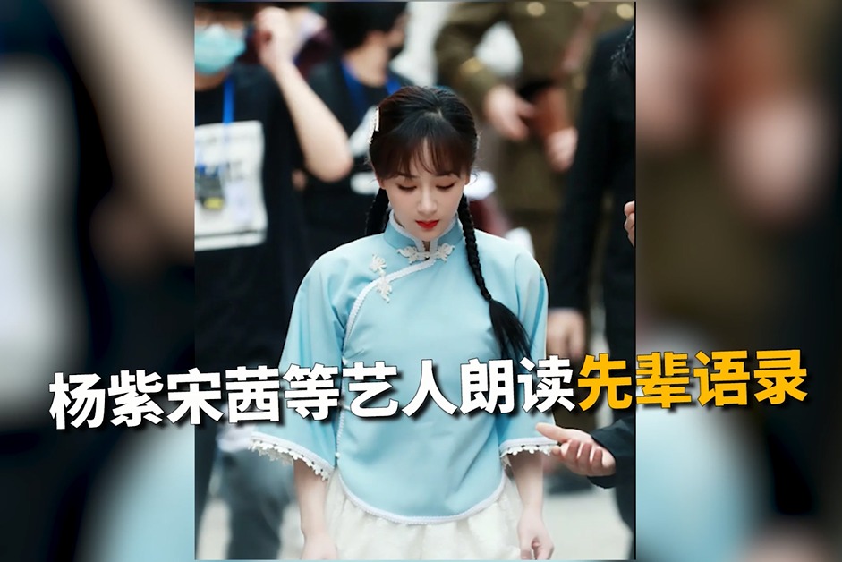 《革命者》发起“革命者朗读接力”活动 杨紫宋茜等朗读先辈语录