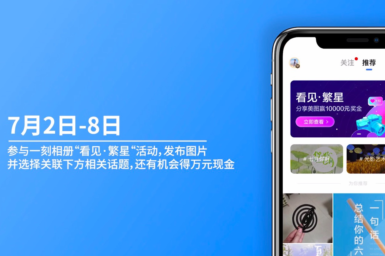 一刻相册升级“看见社区”：让照片分享更简单！