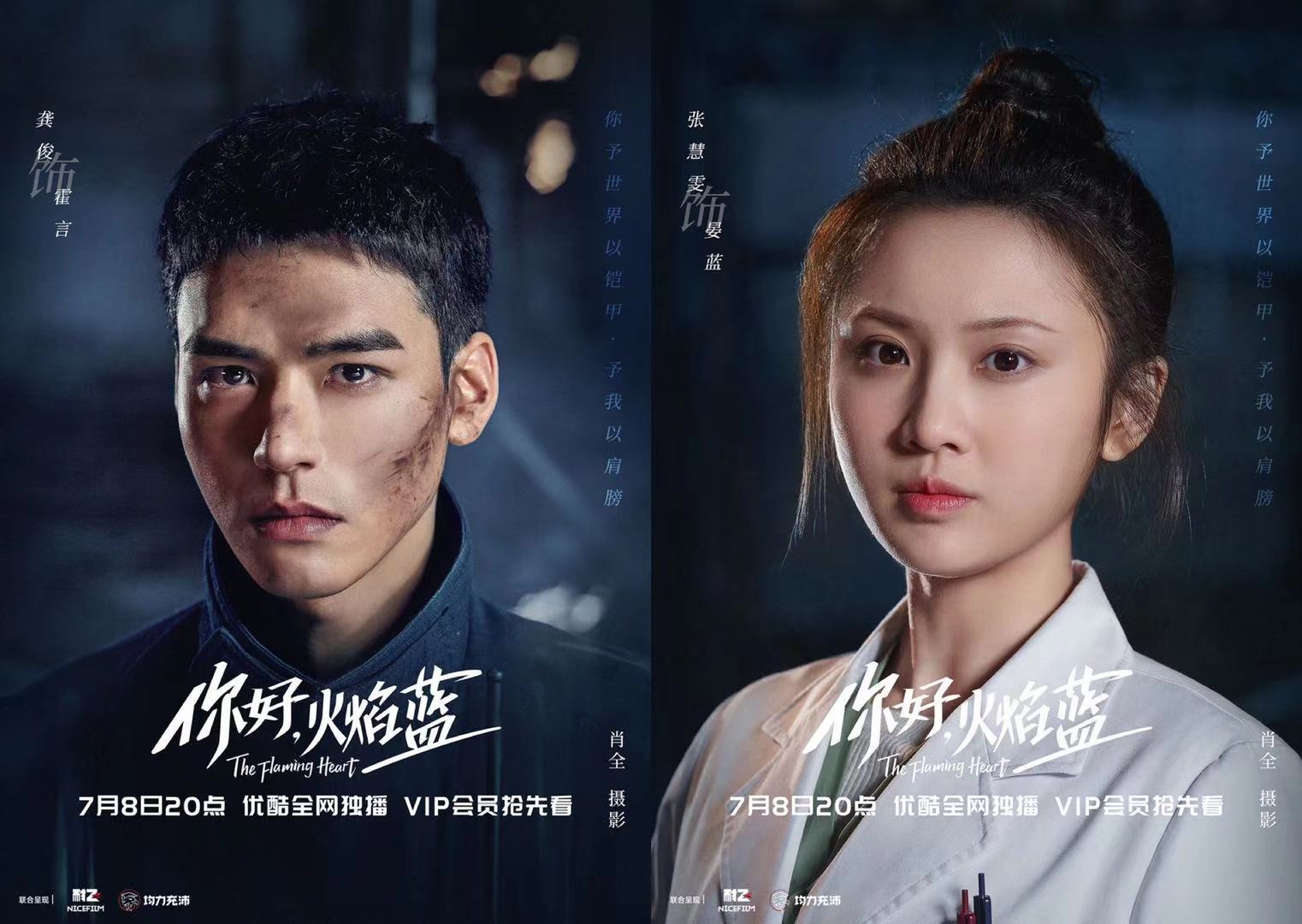 《你好,火焰蓝》定档7月8日 龚俊张慧雯展现消防救援新风采