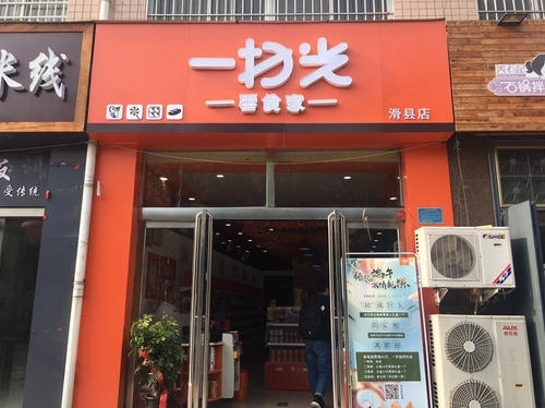 一扫光零食家零食店加盟前景大好,开店投资更轻松