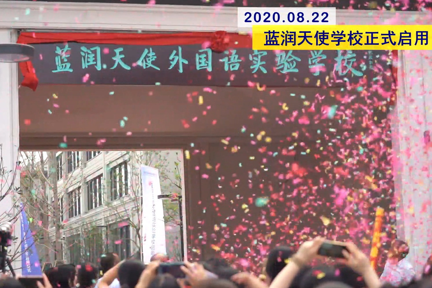 蓝润天使外国语实验学校发展掠影