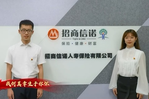 招商信诺人寿保险有限公司唱支心歌给党听