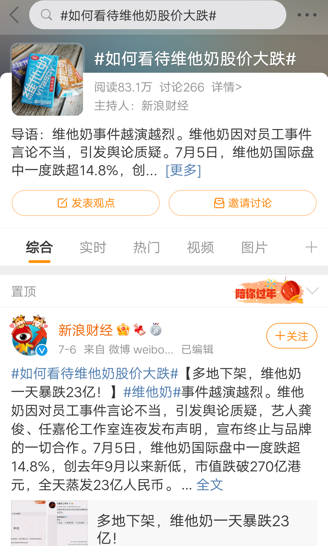 青蓝互动4次不同的危机公关处理终结了维他奶多年的市场地位