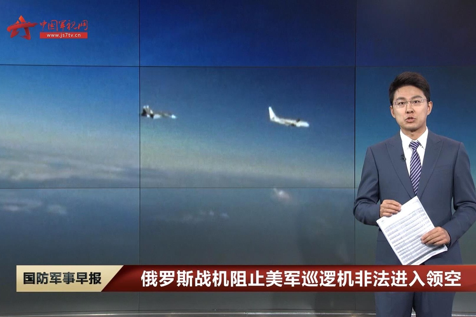 俄罗斯战机阻止美军巡逻机非法进入领空
