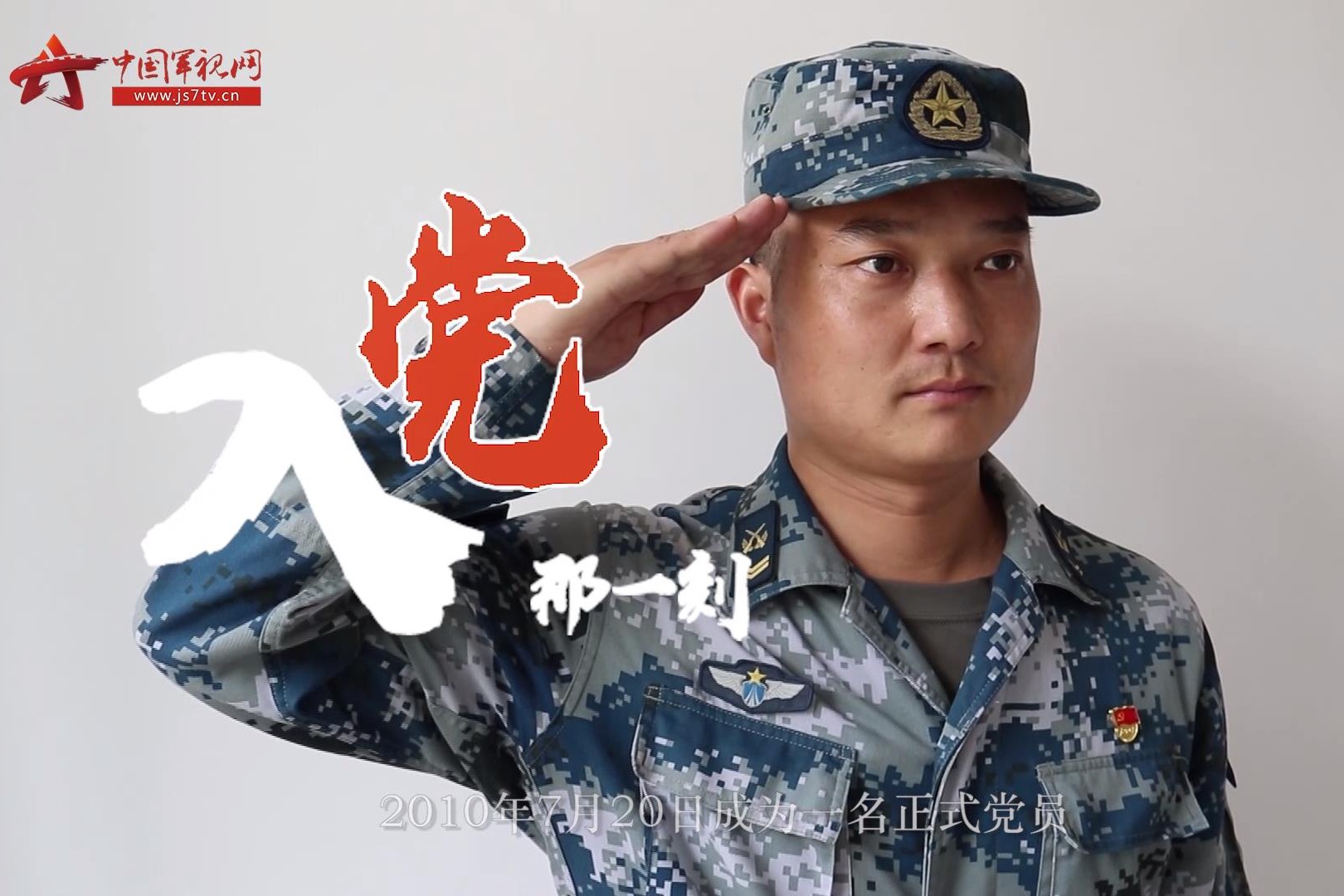 白青伟:成为一名党员是我这辈子最自豪的事