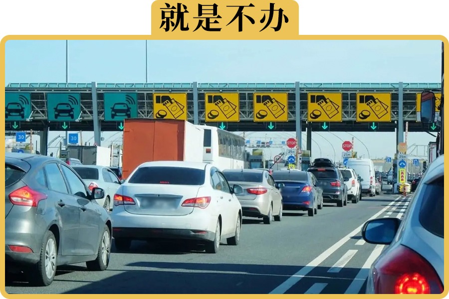 为什么现在还有那么多人不办ETC