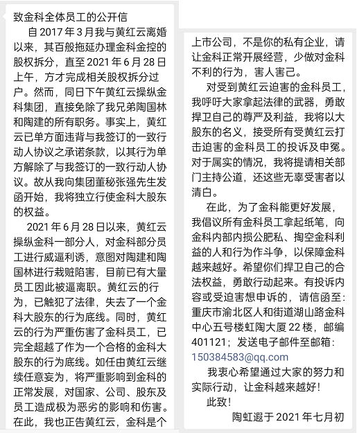 黄红云陶虹遐陶建 金科股份的恩怨情仇_凤凰网