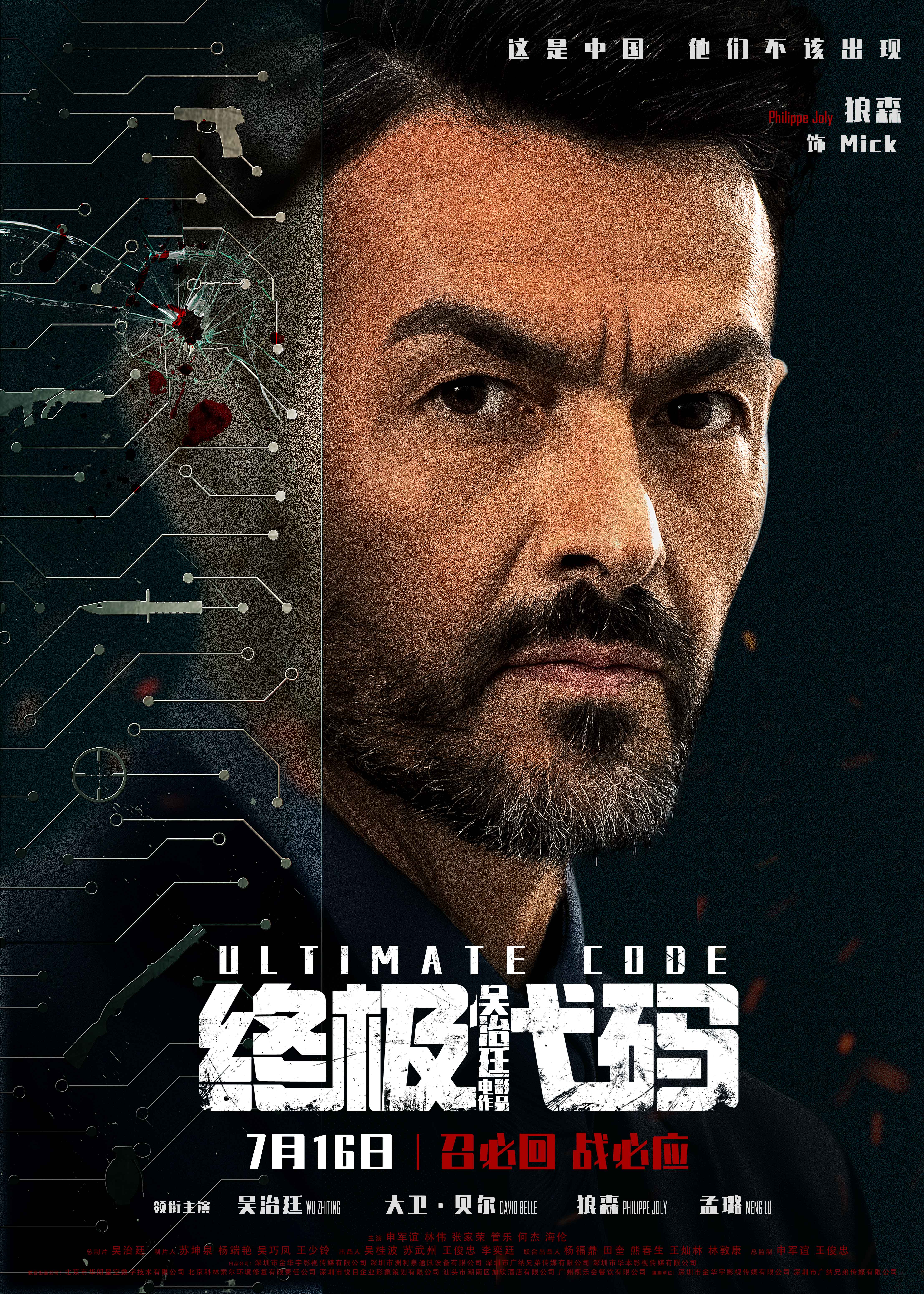 电影《终极代码》曝人物海报 全阵容集结大幕将启