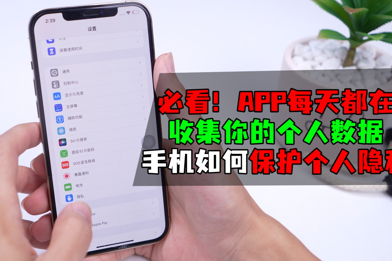 必看！APP每天都在收集你的个人数据，手机如何保护个人隐私