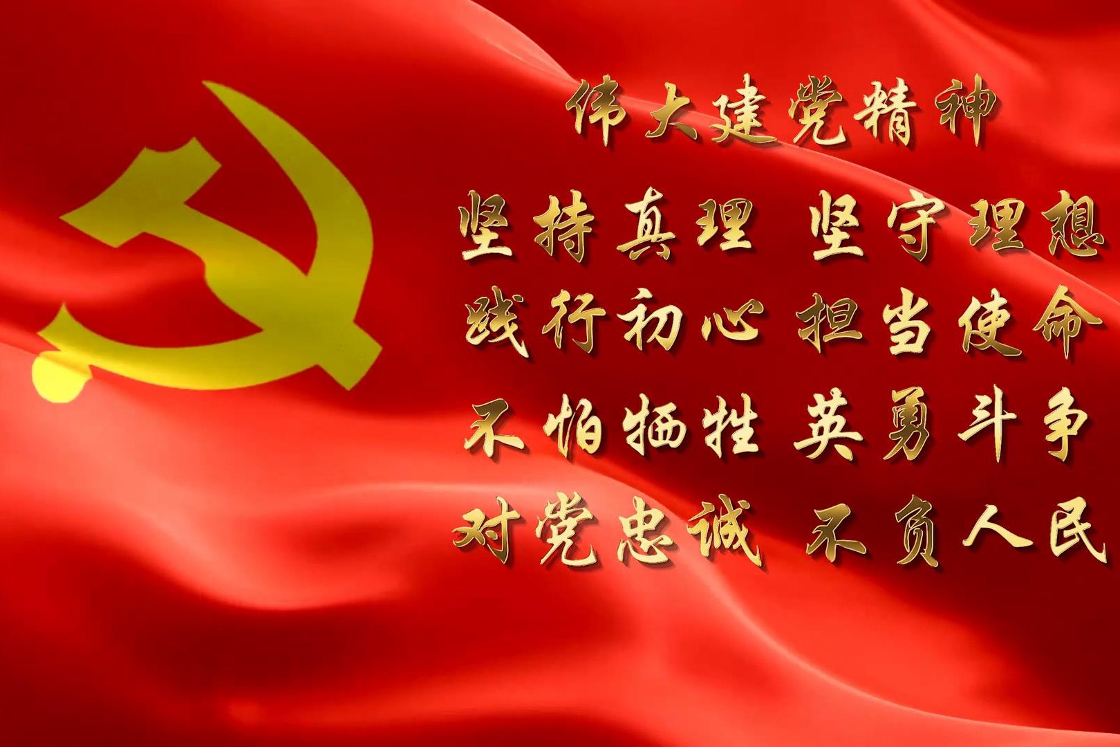 继承发扬伟大建党精神