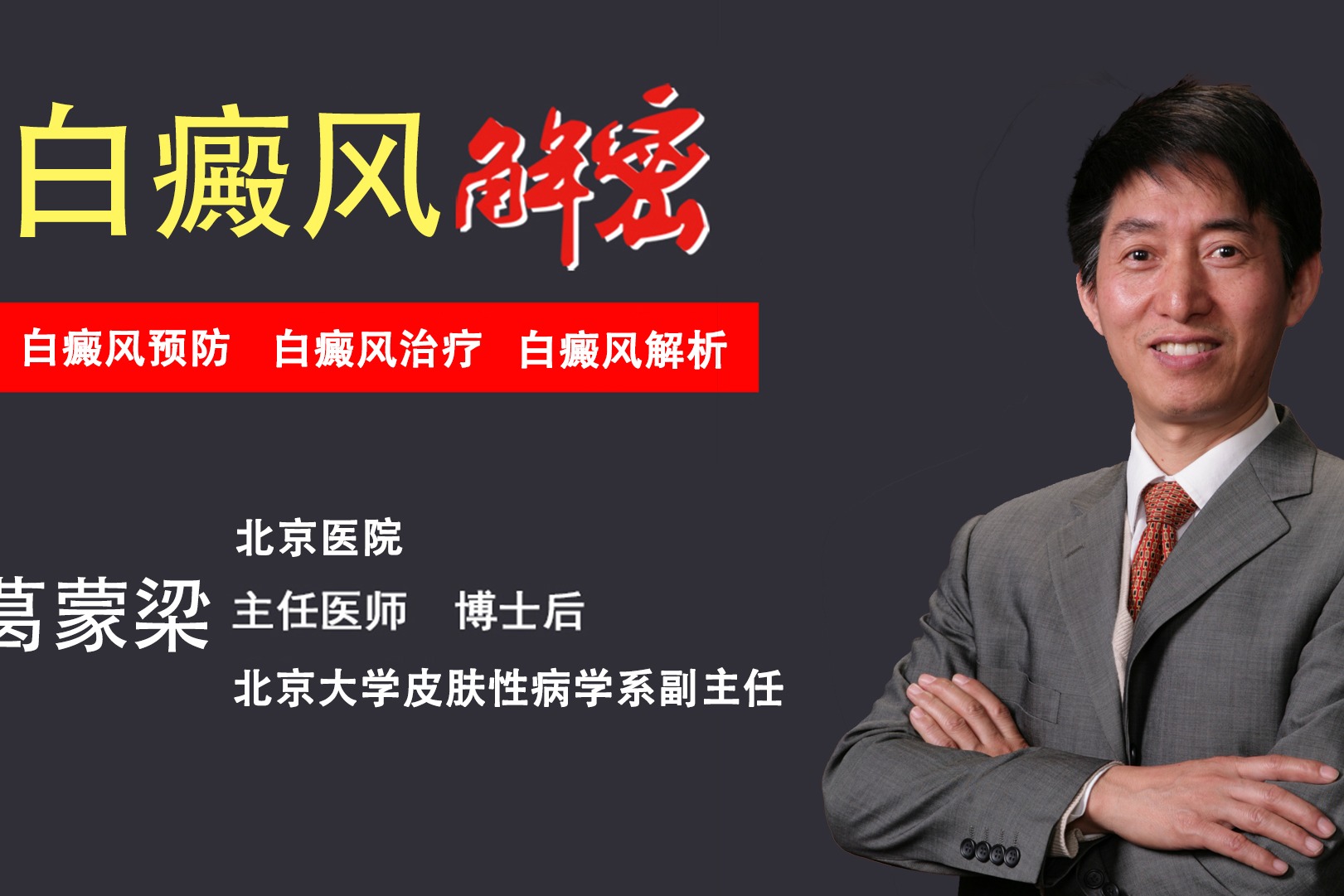 白癜风中药治疗效果怎样