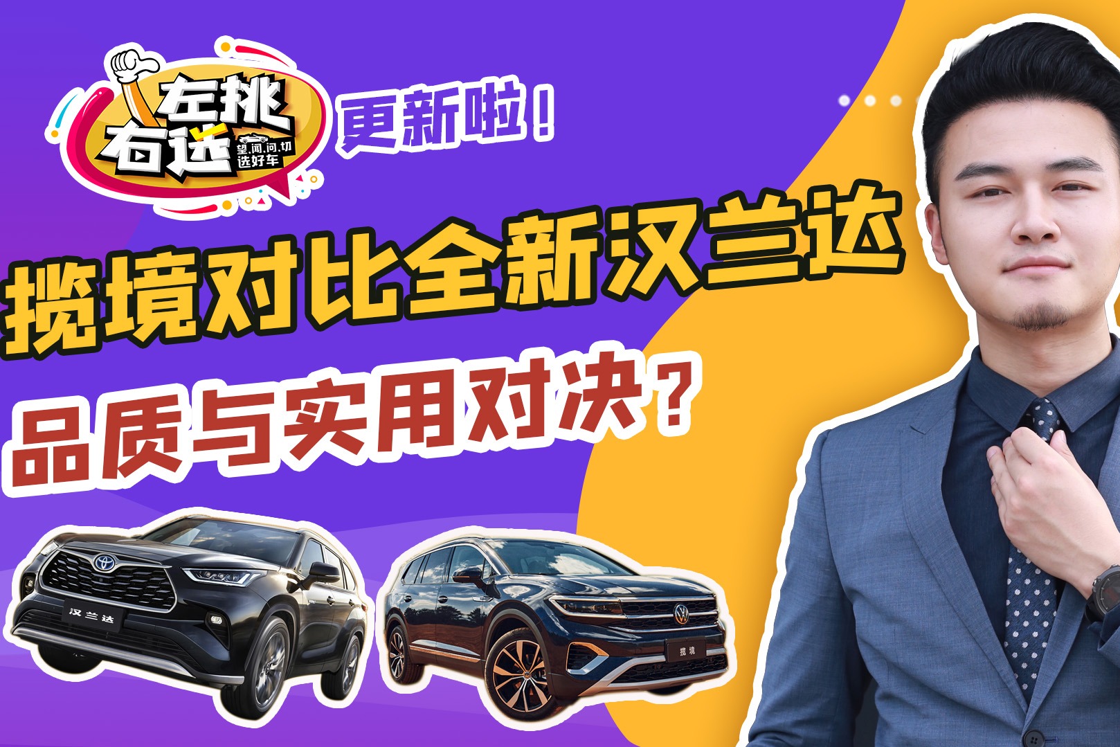 揽境和全新汉兰达选择纠结，这几点需求消费者要注意