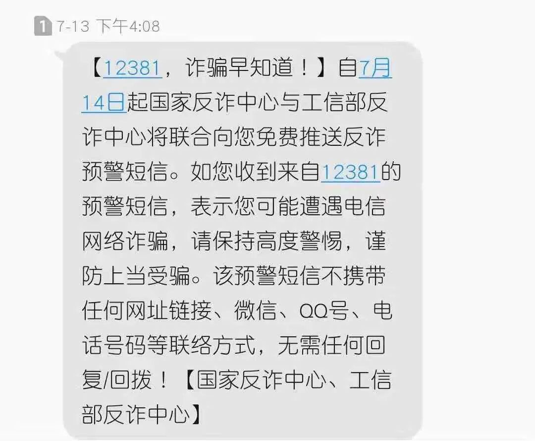诈骗短信举报热线电话 诈骗短信举报热线电话
