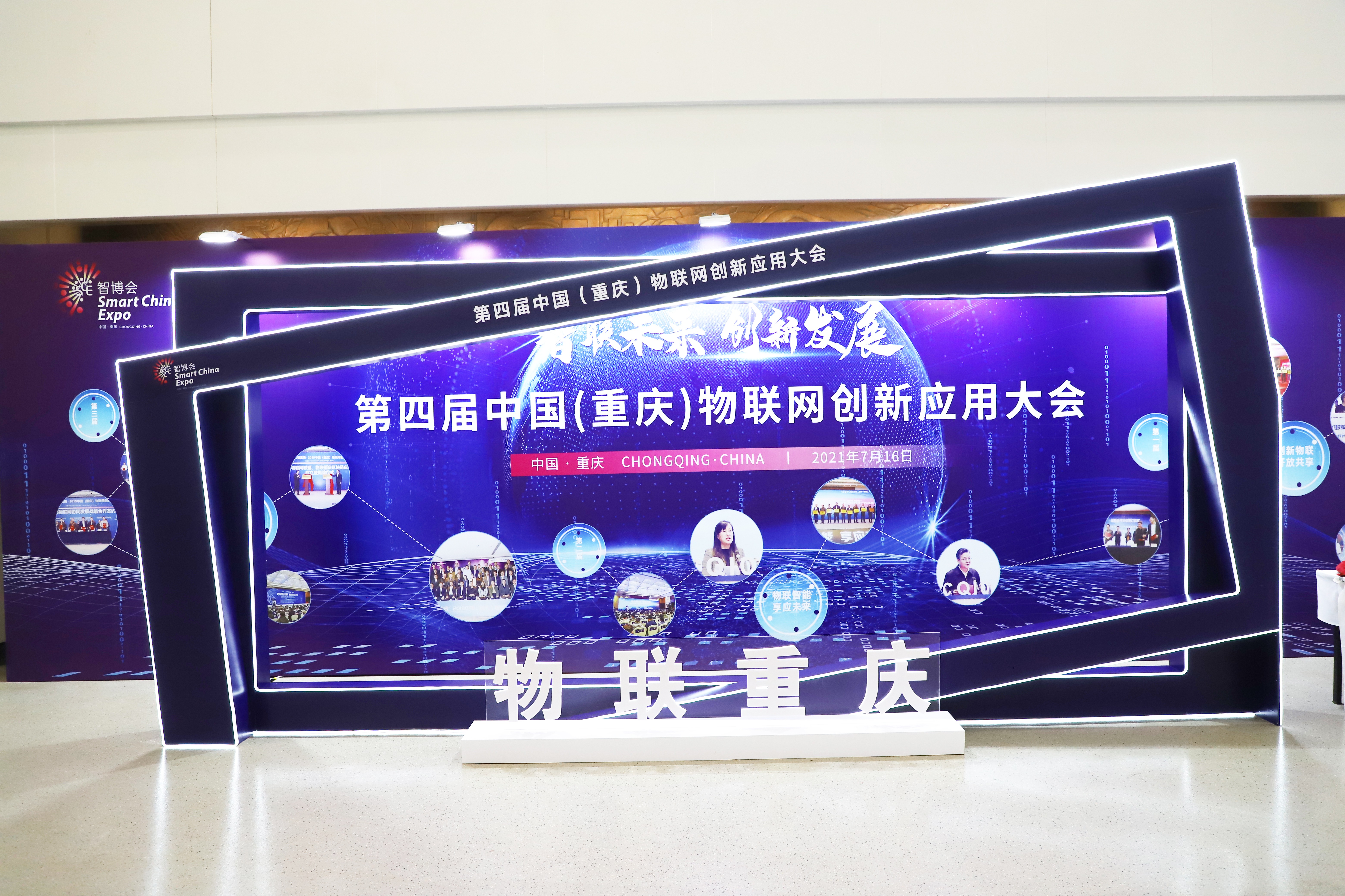 视频丨第四届中国（重庆）物联网创新应用大会召开