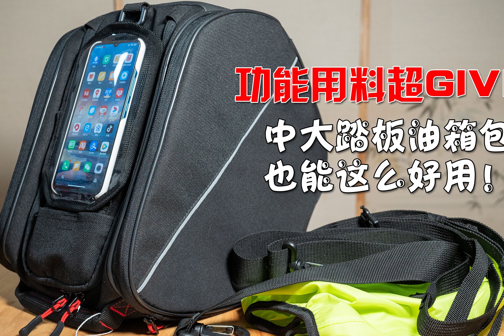 骑大踏板摩托车没地儿放东西怎么办？加个油箱包试试吧！