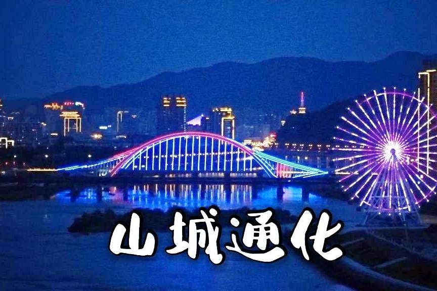 吉林省通化市，三伏天的夜景简直太美了，看看是啥样？