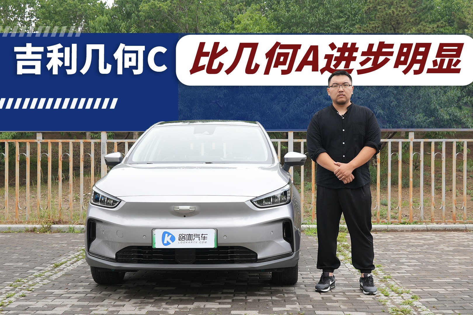 相比几何A进步明显 体验吉利几何C