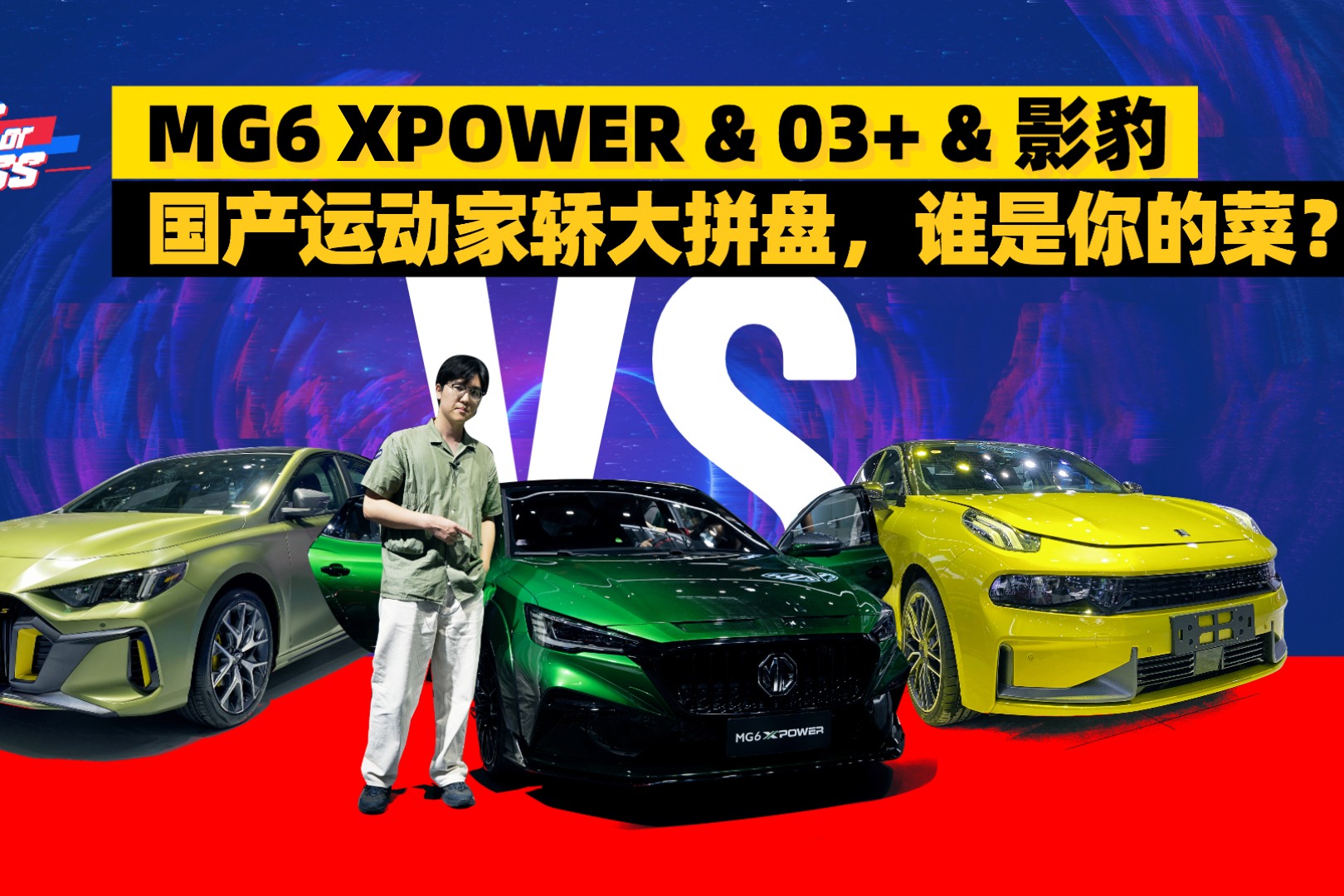 MG6 XPOWER 03 