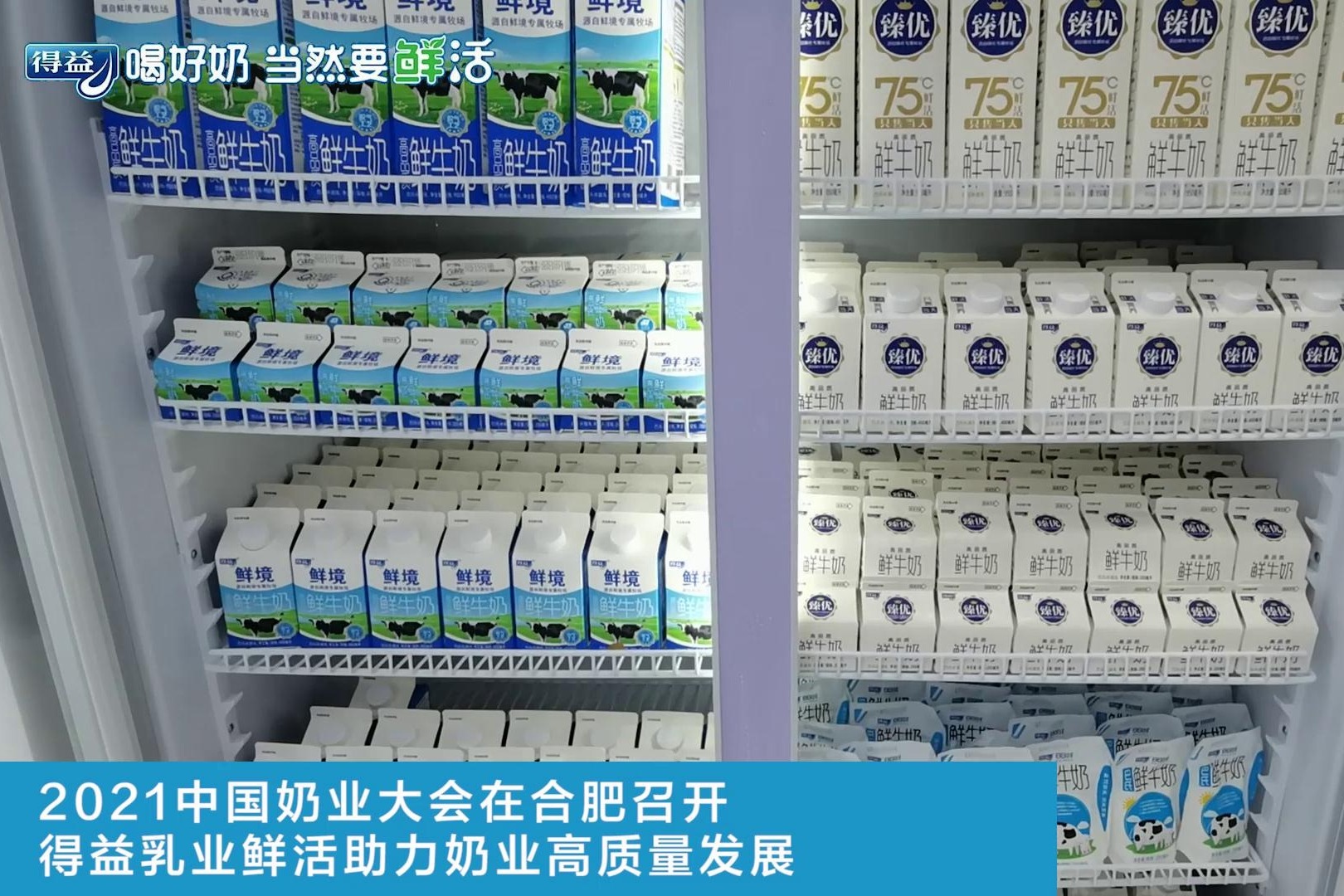 中国奶业D20峰会召开 完达山以高寒生态奶铸造“完”美 - 企业 - 中国产业经济信息网
